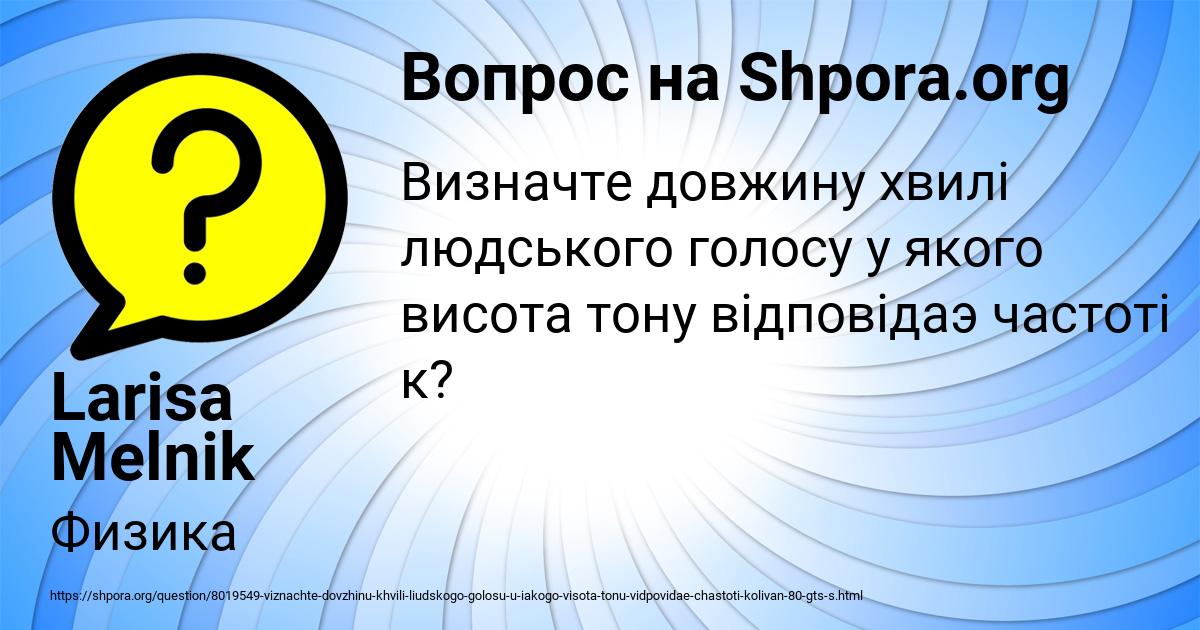 Картинка с текстом вопроса от пользователя Larisa Melnik