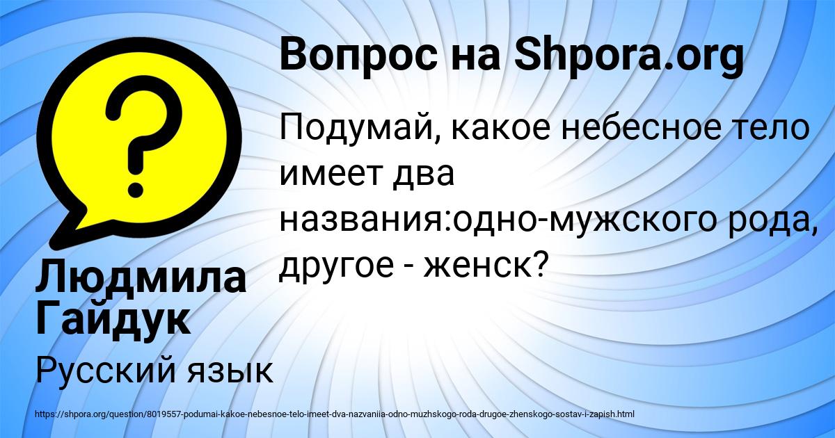 Картинка с текстом вопроса от пользователя Людмила Гайдук