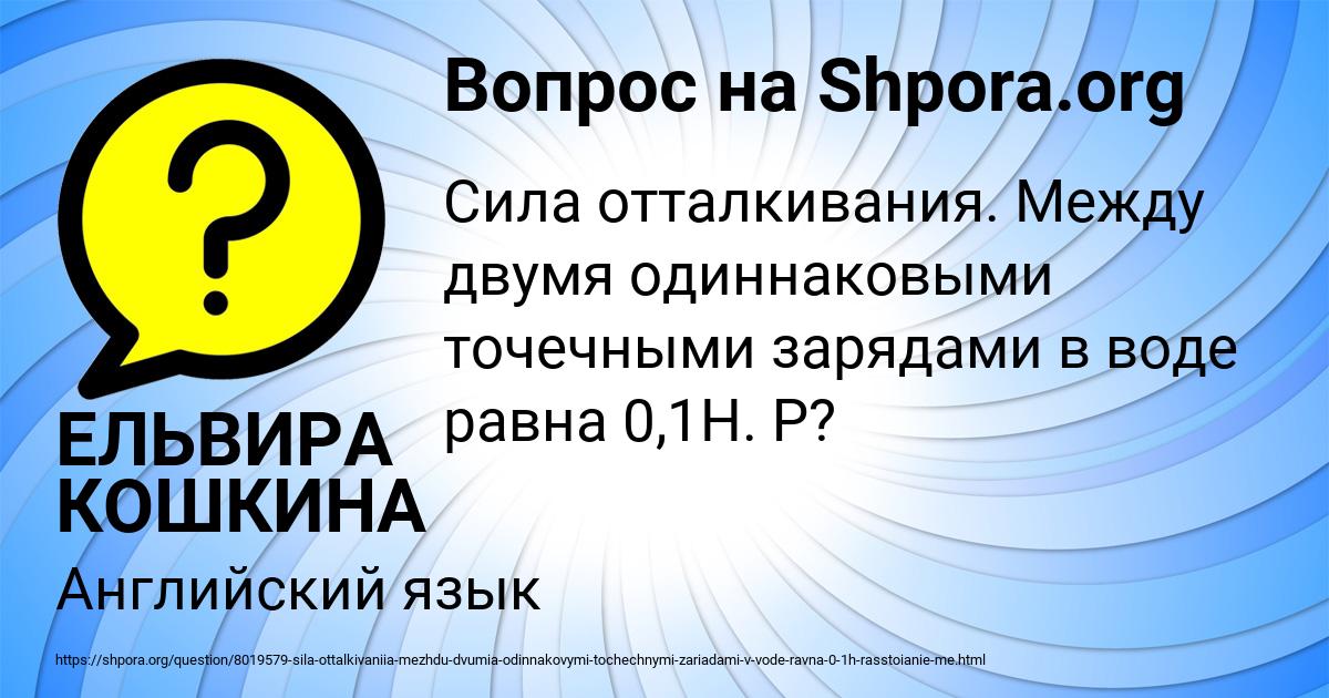 Картинка с текстом вопроса от пользователя ЕЛЬВИРА КОШКИНА