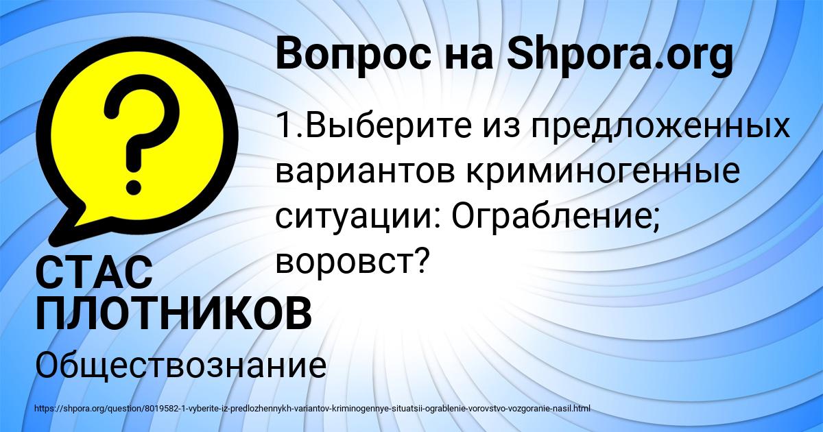 Картинка с текстом вопроса от пользователя СТАС ПЛОТНИКОВ