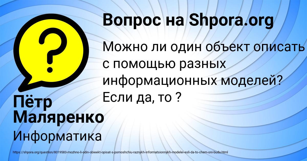 Картинка с текстом вопроса от пользователя Пётр Маляренко
