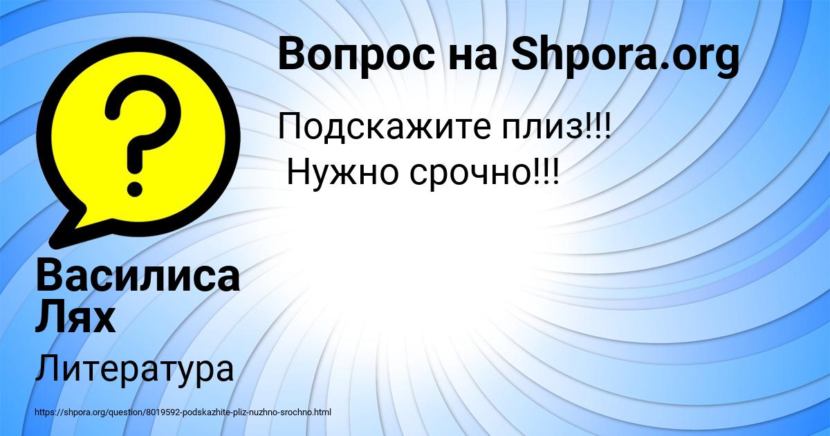 Картинка с текстом вопроса от пользователя Василиса Лях
