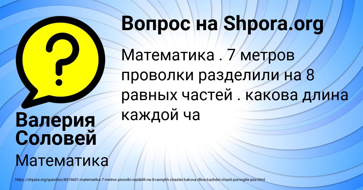 Картинка с текстом вопроса от пользователя Валерия Соловей