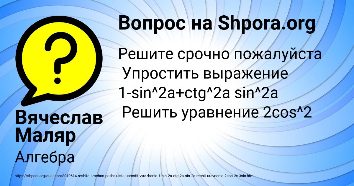 Картинка с текстом вопроса от пользователя Вячеслав Маляр