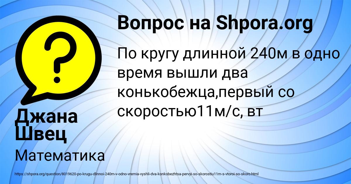 Картинка с текстом вопроса от пользователя Джана Швец
