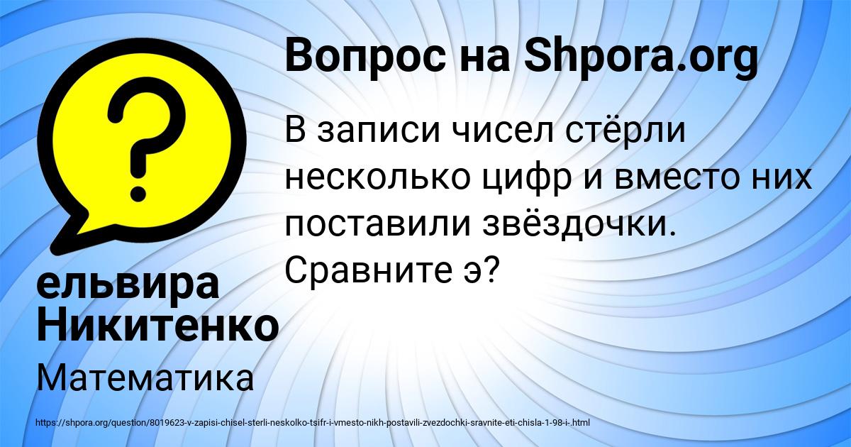 Картинка с текстом вопроса от пользователя ельвира Никитенко