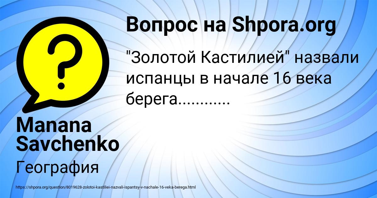 Картинка с текстом вопроса от пользователя Manana Savchenko