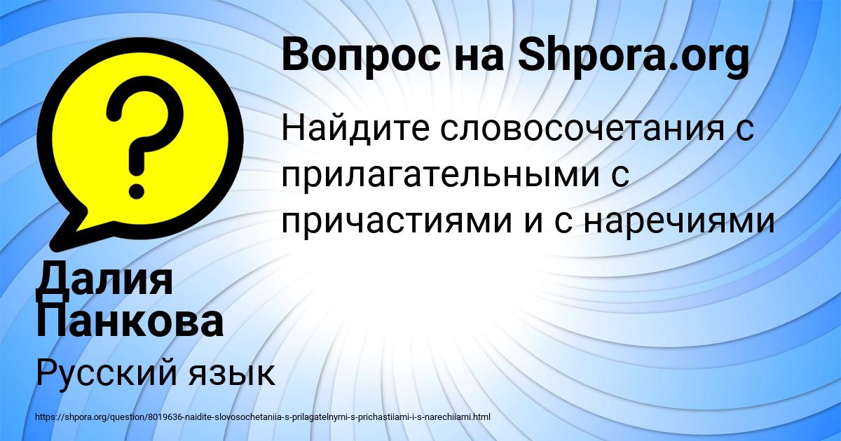 Картинка с текстом вопроса от пользователя Далия Панкова