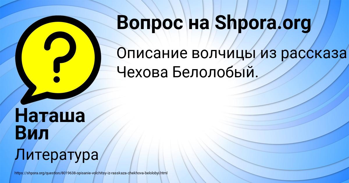 Картинка с текстом вопроса от пользователя Наташа Вил