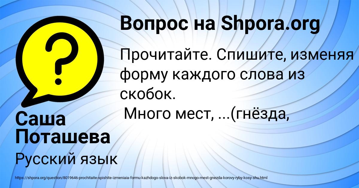 Картинка с текстом вопроса от пользователя Саша Поташева