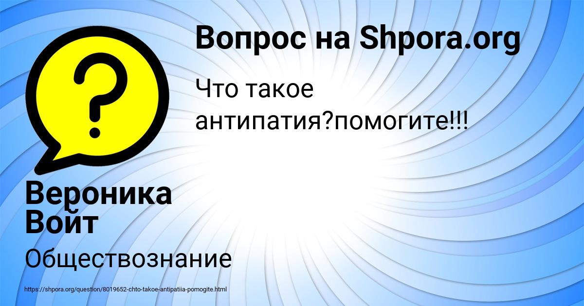 Картинка с текстом вопроса от пользователя Вероника Войт