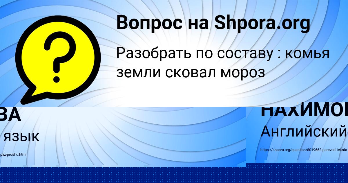Картинка с текстом вопроса от пользователя АНУШ НАХИМОВА