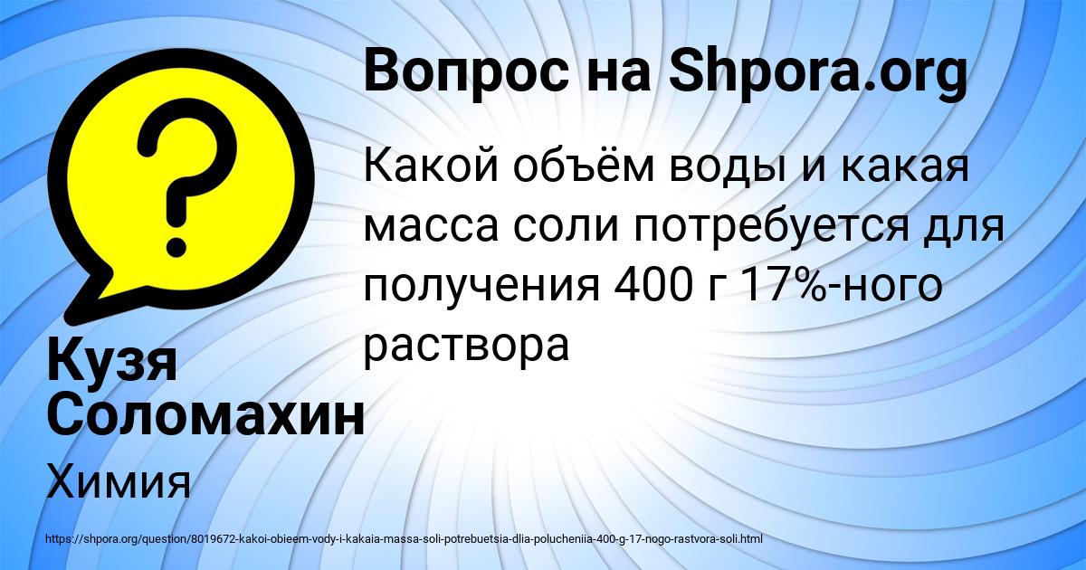 Картинка с текстом вопроса от пользователя Кузя Соломахин