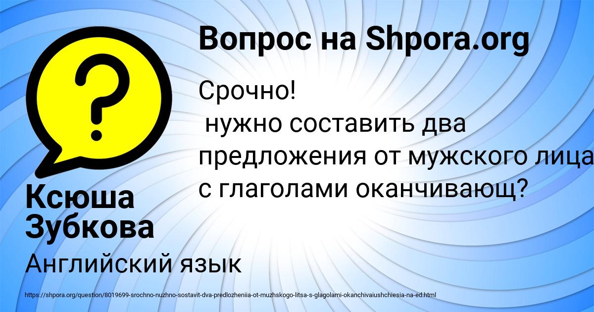 Картинка с текстом вопроса от пользователя Ксюша Зубкова