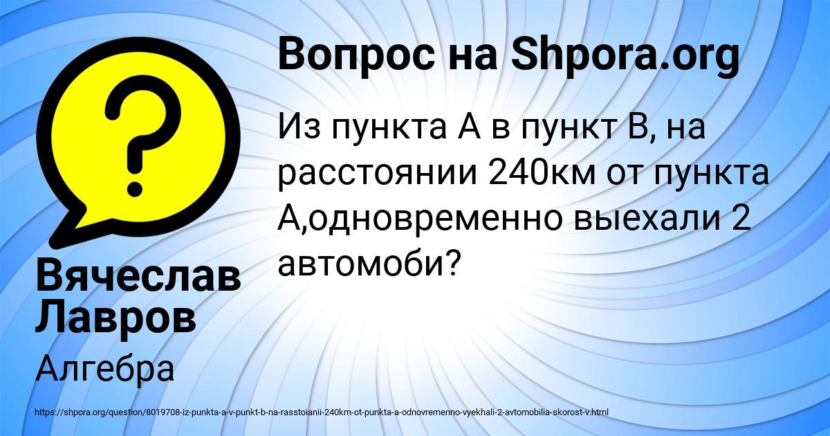 Картинка с текстом вопроса от пользователя Вячеслав Лавров