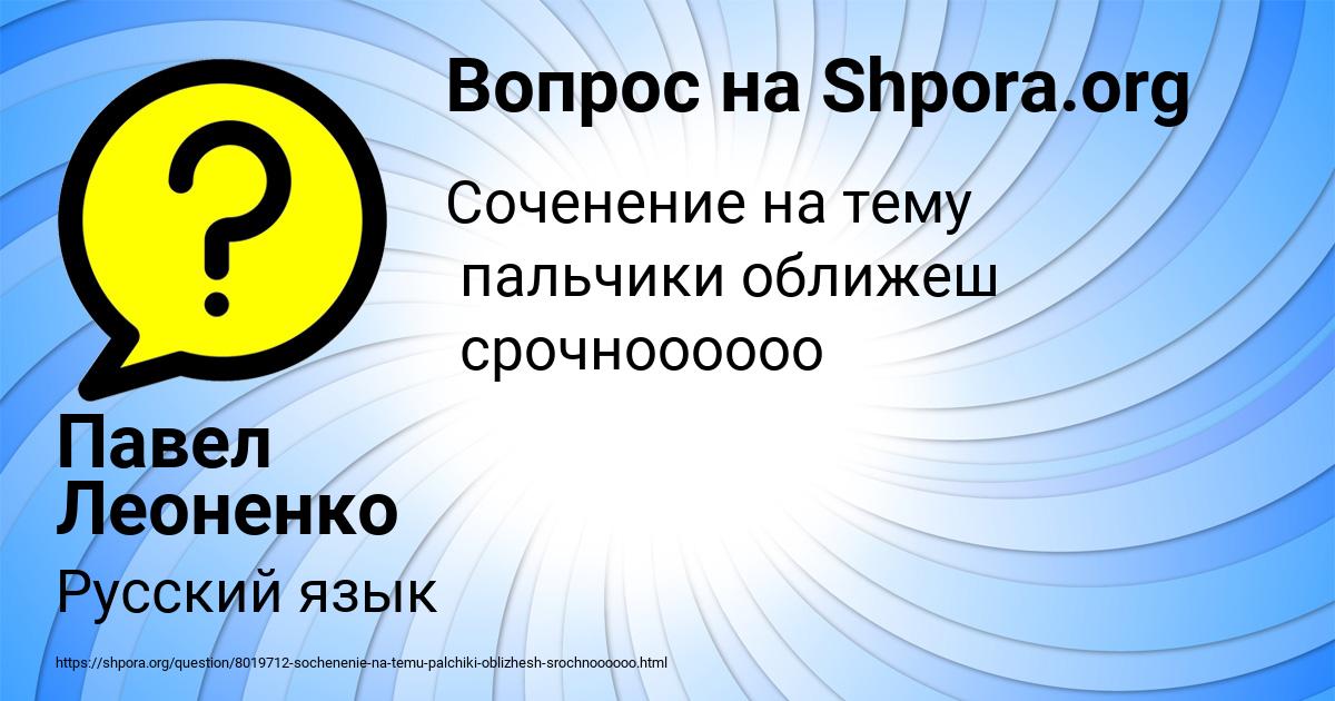 Картинка с текстом вопроса от пользователя Павел Леоненко