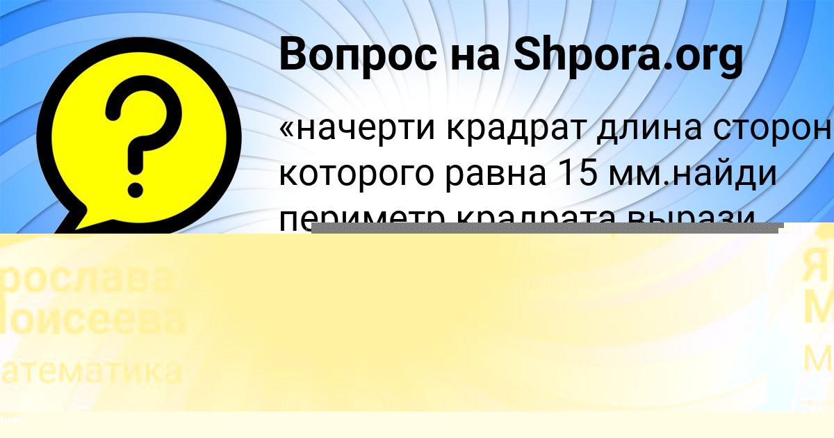Картинка с текстом вопроса от пользователя Елена Заболотнова