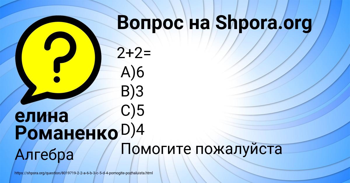 Картинка с текстом вопроса от пользователя елина Романенко