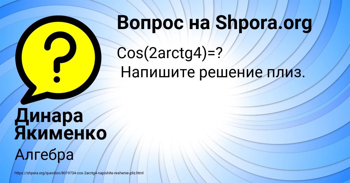 Картинка с текстом вопроса от пользователя Динара Якименко
