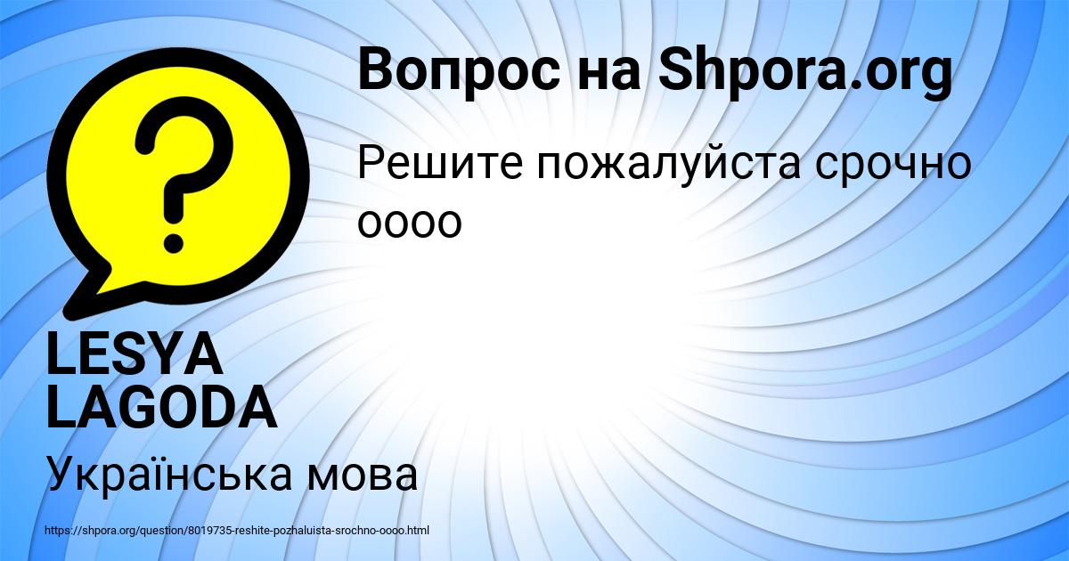 Картинка с текстом вопроса от пользователя LESYA LAGODA