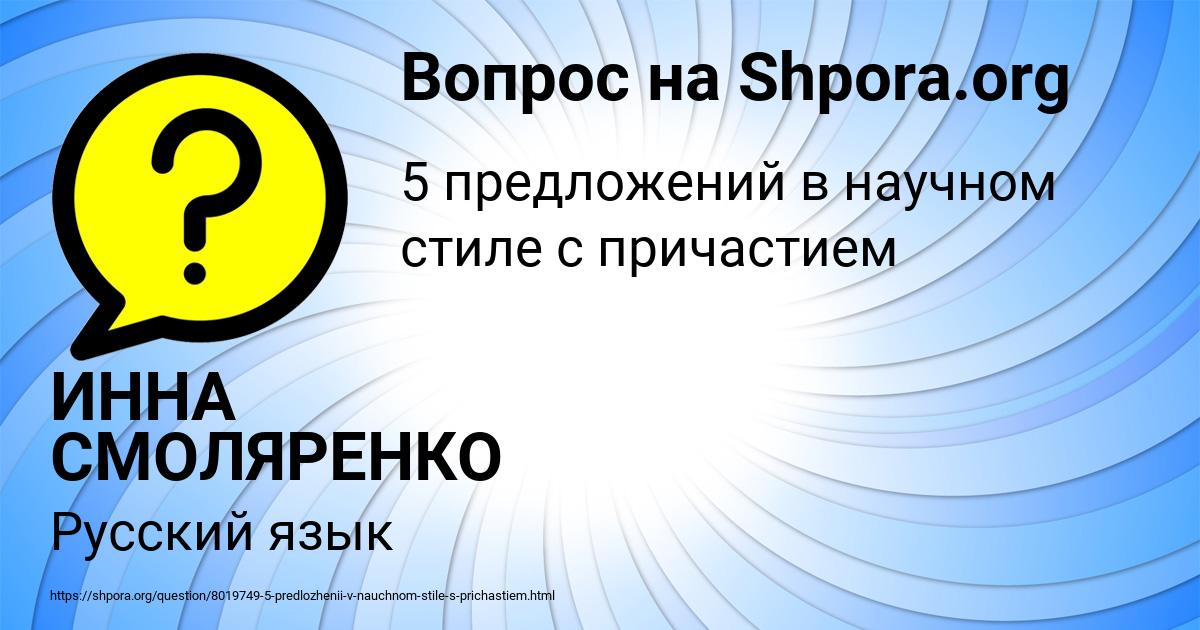 Картинка с текстом вопроса от пользователя ИННА СМОЛЯРЕНКО