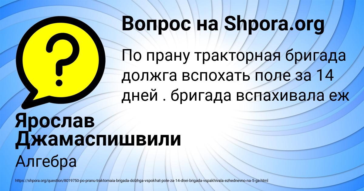 Картинка с текстом вопроса от пользователя Ярослав Джамаспишвили
