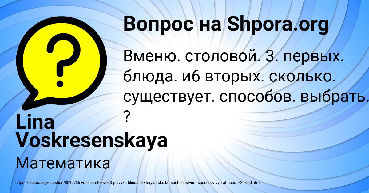 Картинка с текстом вопроса от пользователя Lina Voskresenskaya