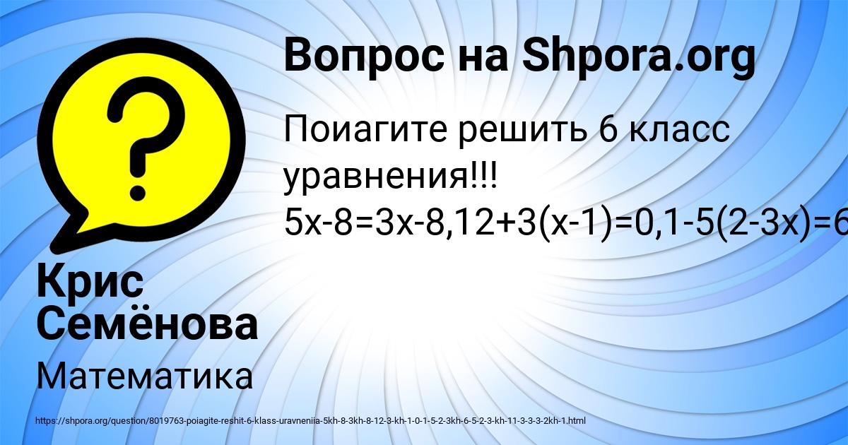 Картинка с текстом вопроса от пользователя Крис Семёнова