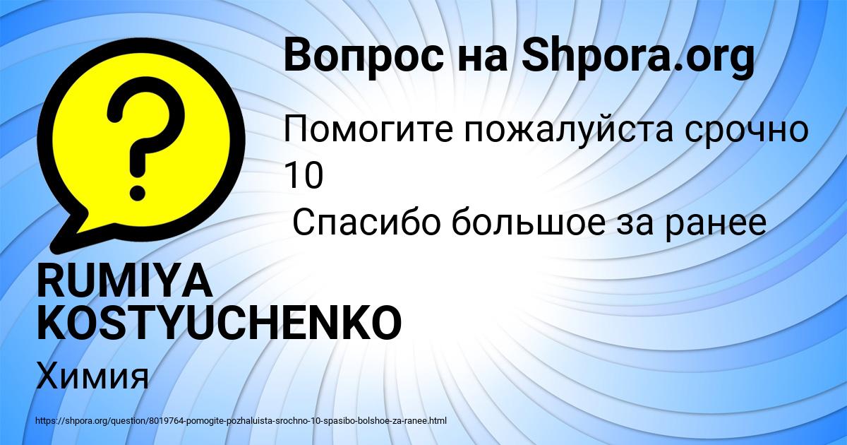 Картинка с текстом вопроса от пользователя RUMIYA KOSTYUCHENKO