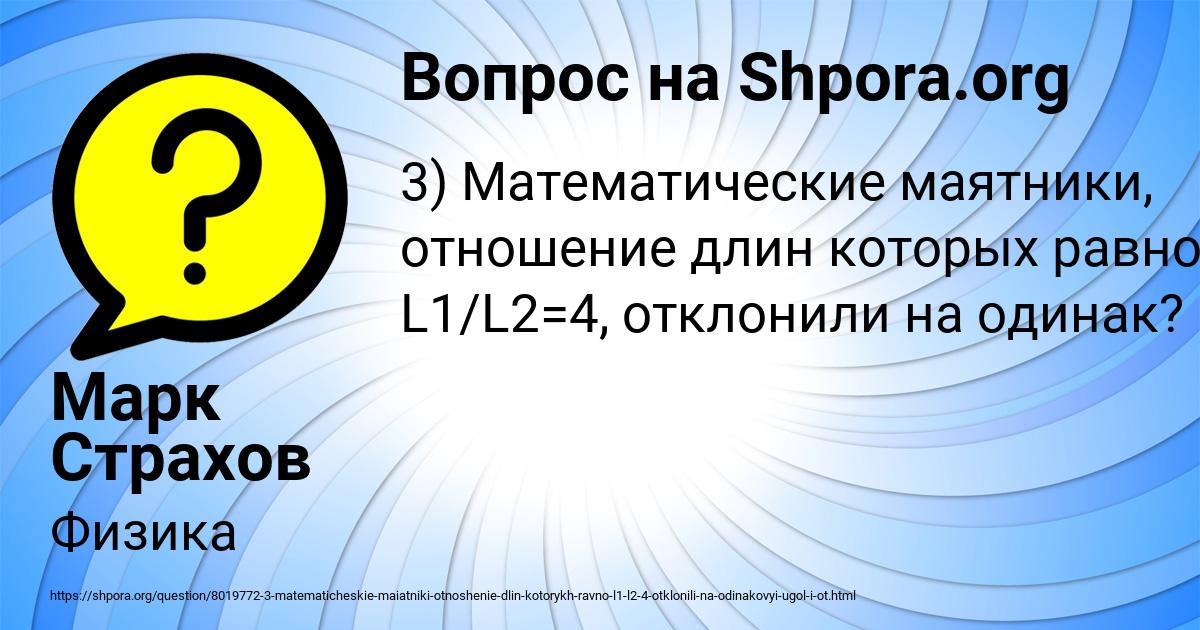 Картинка с текстом вопроса от пользователя Марк Страхов