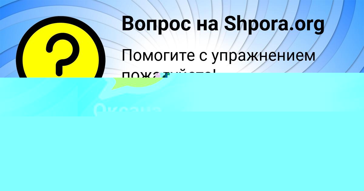 Картинка с текстом вопроса от пользователя Арина Коваленко