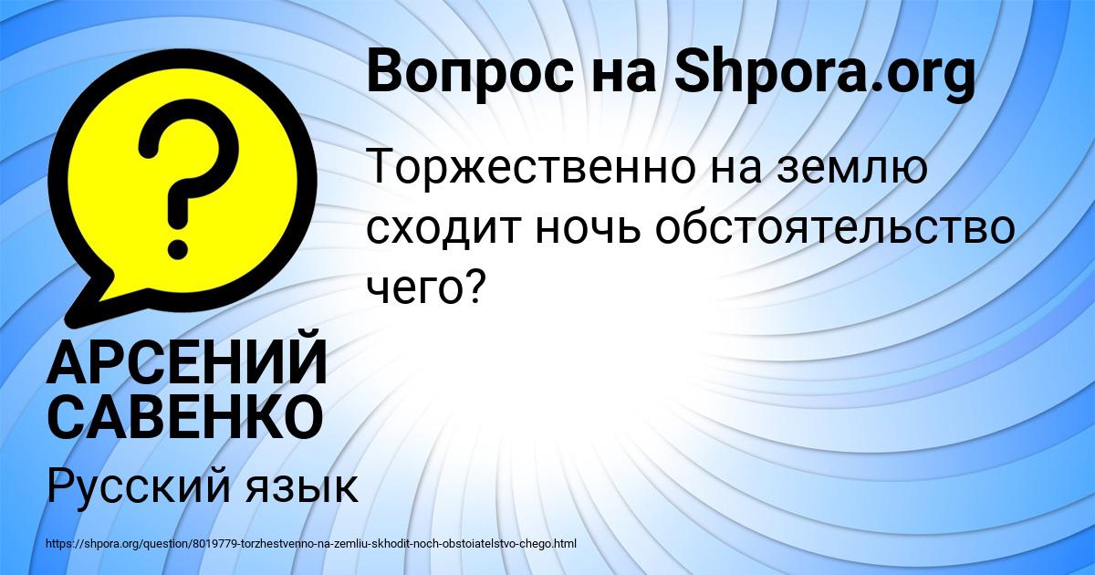 Картинка с текстом вопроса от пользователя АРСЕНИЙ САВЕНКО