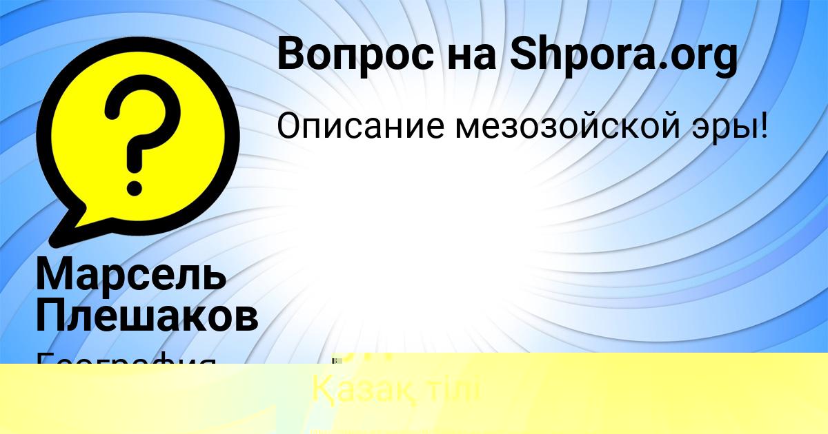 Картинка с текстом вопроса от пользователя Джана Федоренко