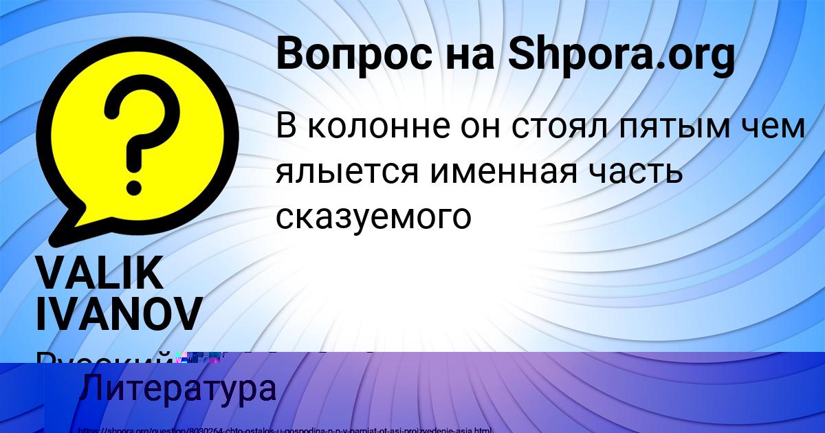 Картинка с текстом вопроса от пользователя VALIK IVANOV