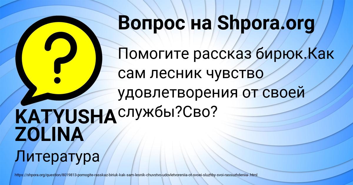 Картинка с текстом вопроса от пользователя KATYUSHA ZOLINA