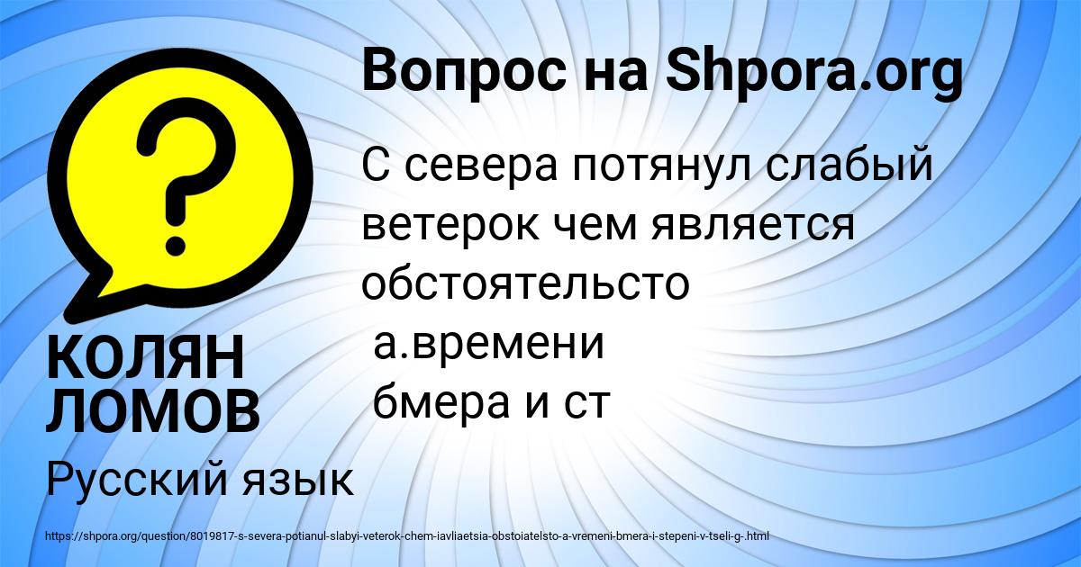 Картинка с текстом вопроса от пользователя КОЛЯН ЛОМОВ