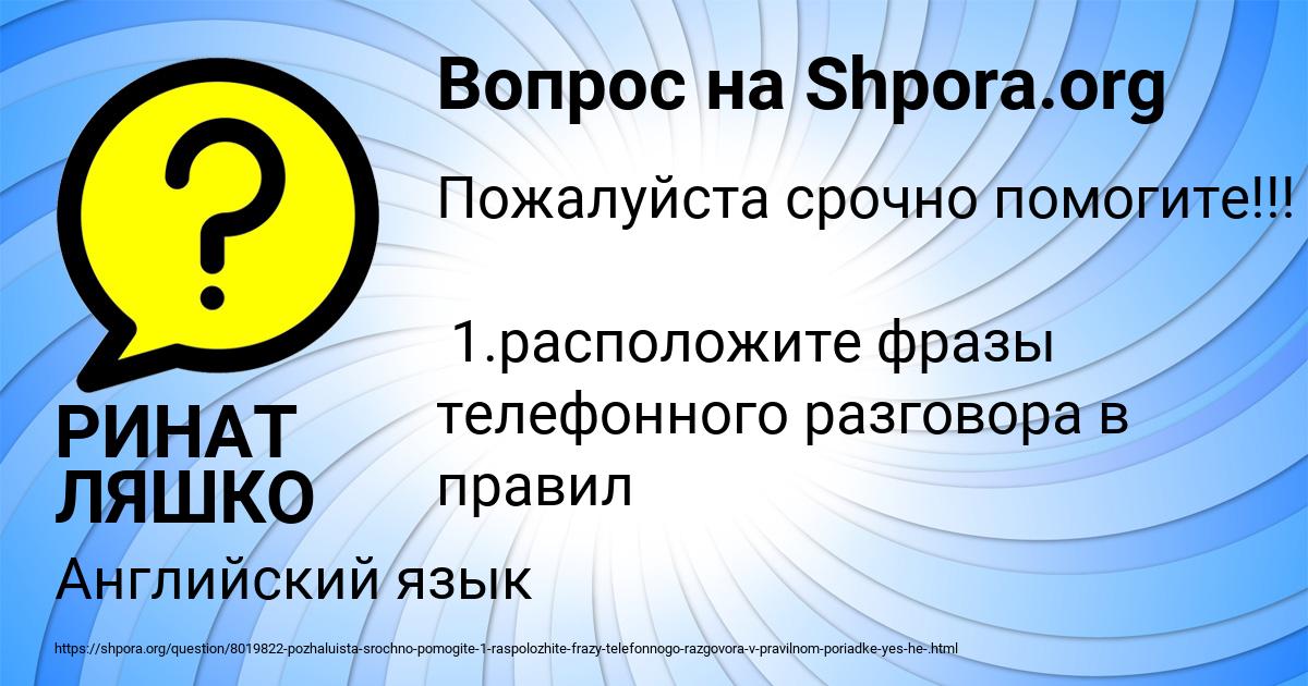 Картинка с текстом вопроса от пользователя РИНАТ ЛЯШКО