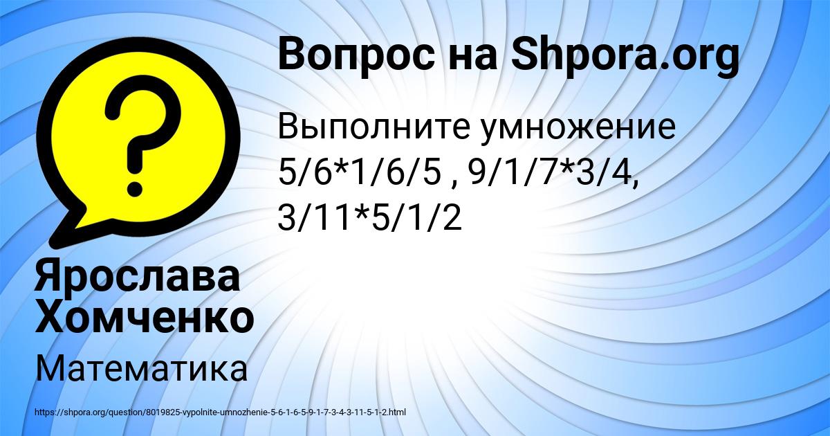 Картинка с текстом вопроса от пользователя Ярослава Хомченко