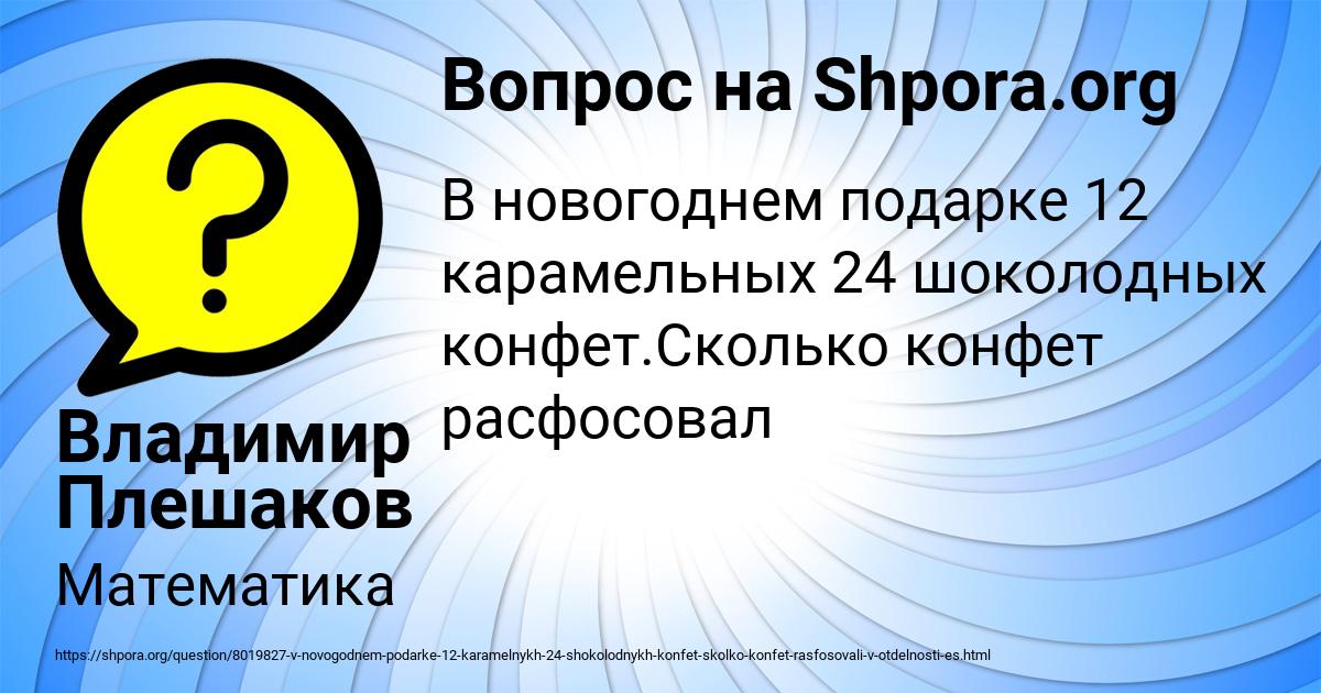 Картинка с текстом вопроса от пользователя Владимир Плешаков