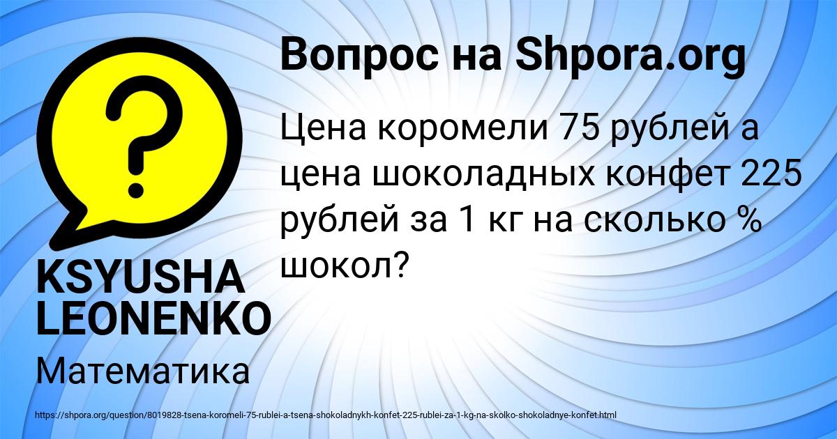 Картинка с текстом вопроса от пользователя KSYUSHA LEONENKO