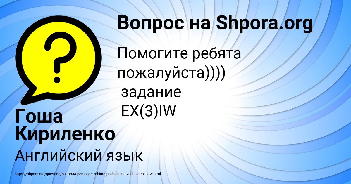 Картинка с текстом вопроса от пользователя Гоша Кириленко