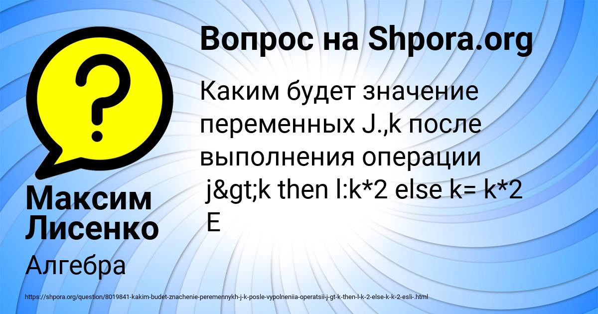 Картинка с текстом вопроса от пользователя Максим Лисенко