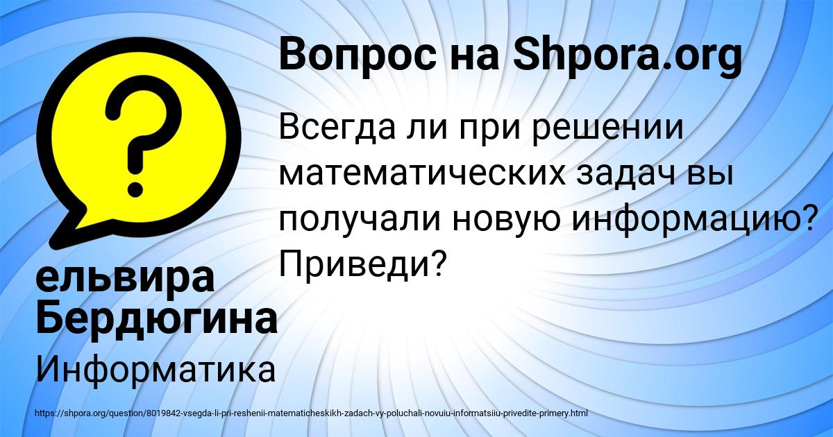 Картинка с текстом вопроса от пользователя ельвира Бердюгина