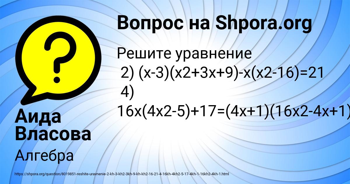 Картинка с текстом вопроса от пользователя Аида Власова