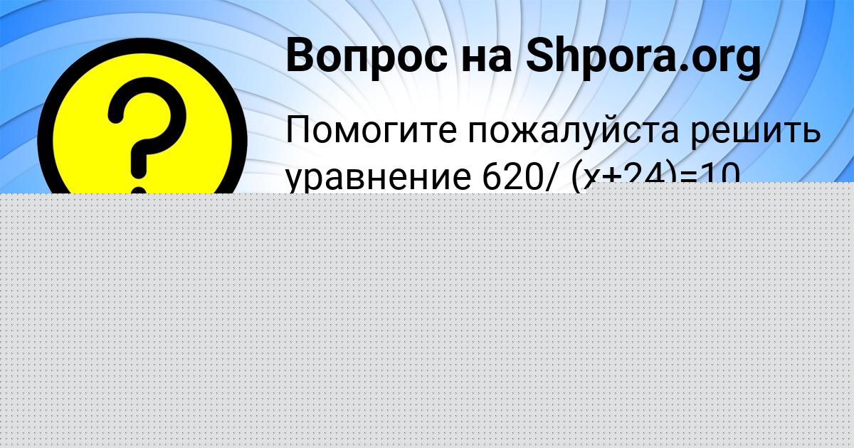 Картинка с текстом вопроса от пользователя Деня Левченко