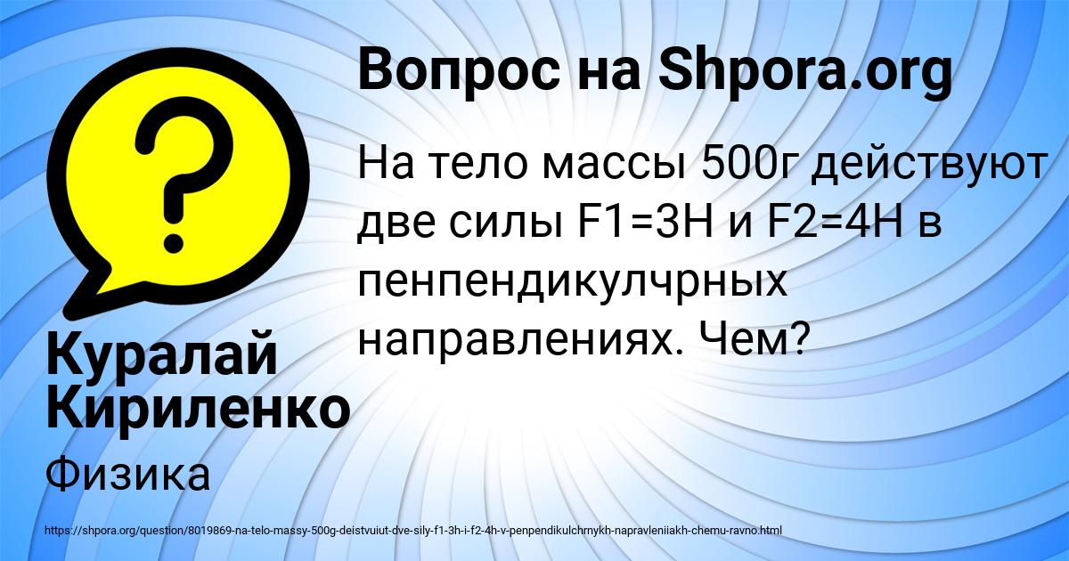 Картинка с текстом вопроса от пользователя Куралай Кириленко