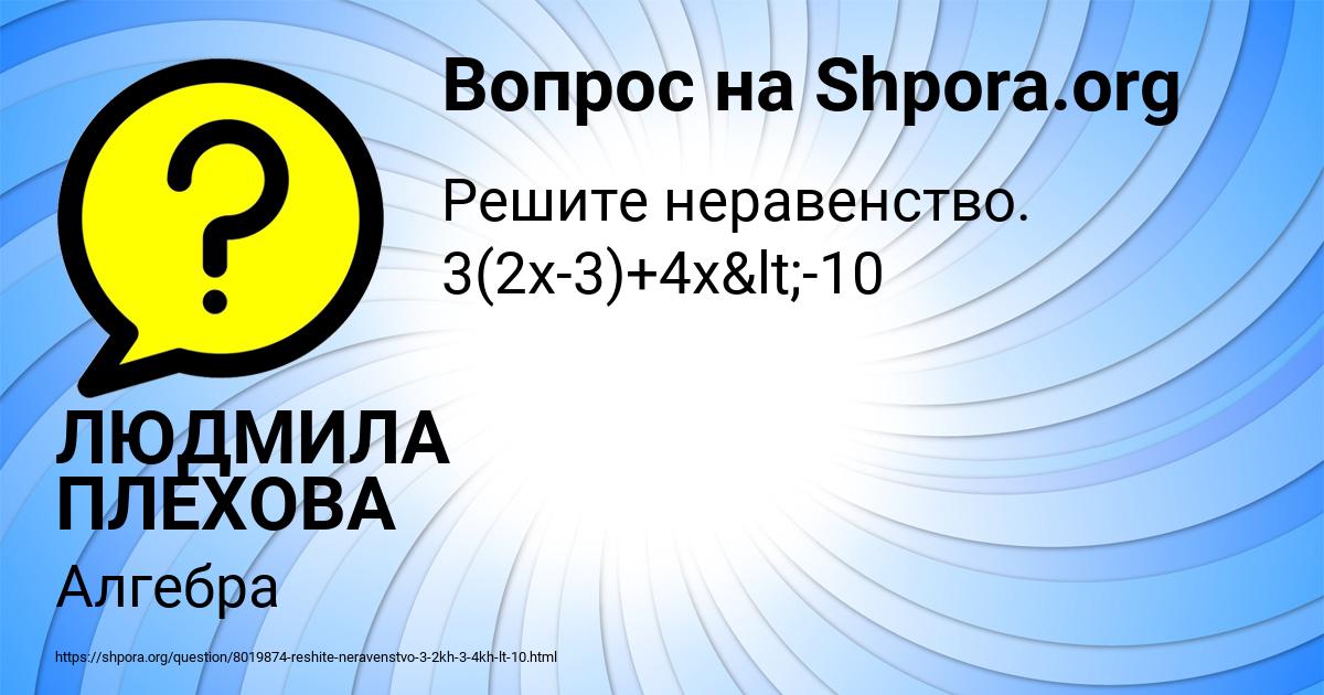 Картинка с текстом вопроса от пользователя ЛЮДМИЛА ПЛЕХОВА