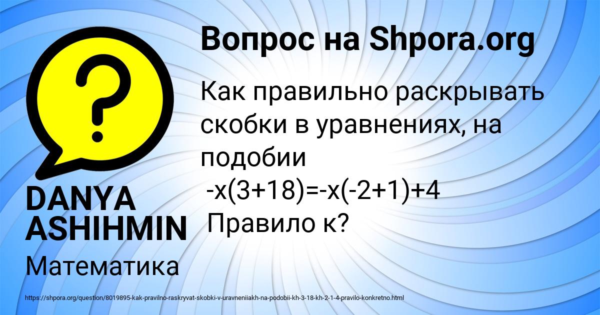 Картинка с текстом вопроса от пользователя DANYA ASHIHMIN