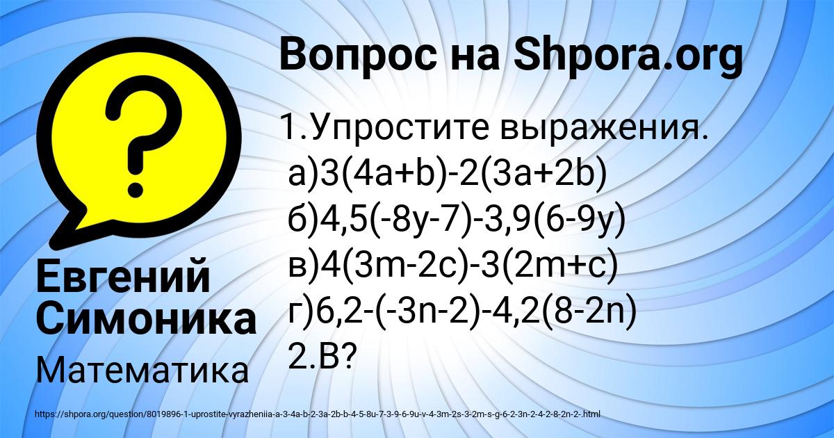 Картинка с текстом вопроса от пользователя Евгений Симоника