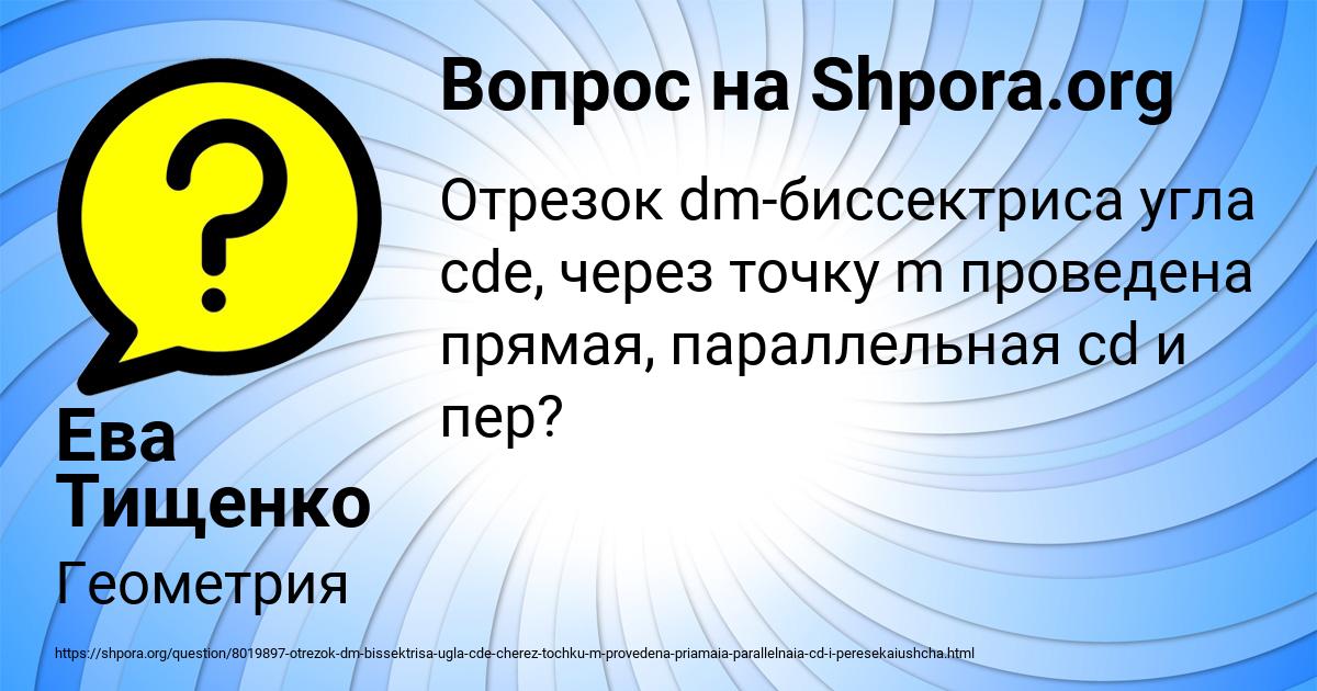 Картинка с текстом вопроса от пользователя Ева Тищенко